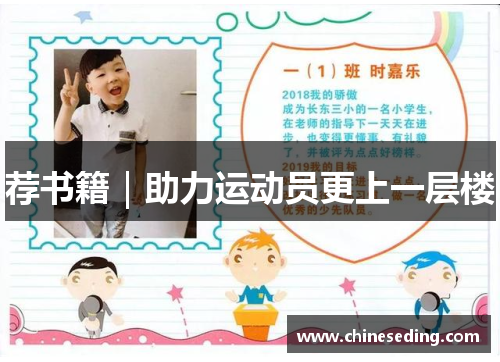 荐书籍｜助力运动员更上一层楼